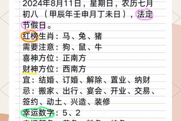 生肖属兔2025年11月出行黄道吉日一览表