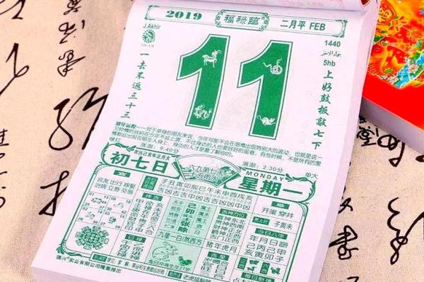2019年1月黄道吉日