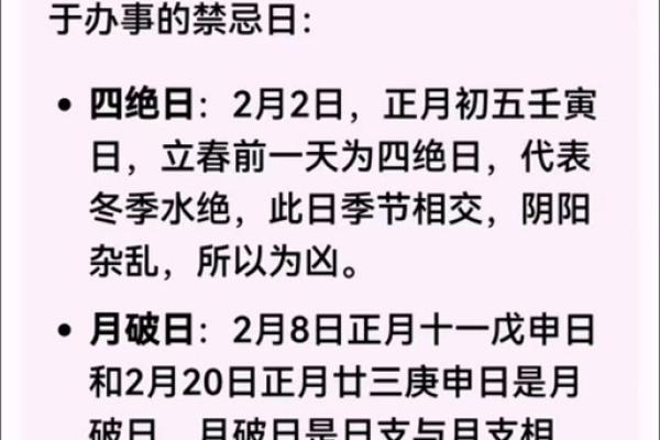 2025年黄道吉日掌上推算 十二黄道吉日歌诀