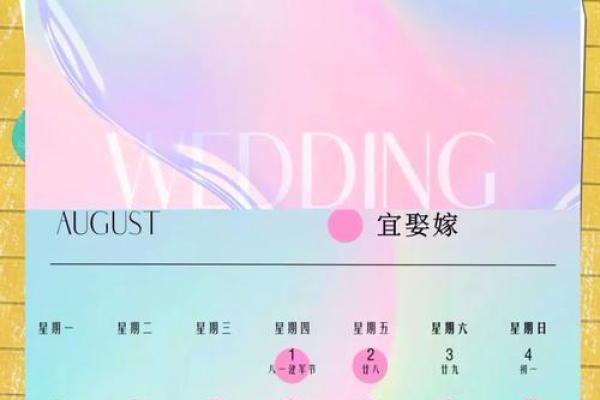 2025年阴历6月初五结婚吉日 2024年6月5日是黄道吉日吗