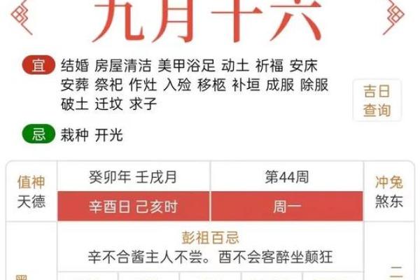 日历黄道吉日十月份都有那天 2025年老历10月份黄道吉日一览表
