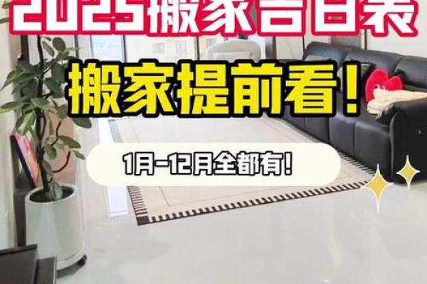 2025年乔迁入宅吉日6月份(2025年宜嫁娶的日子)