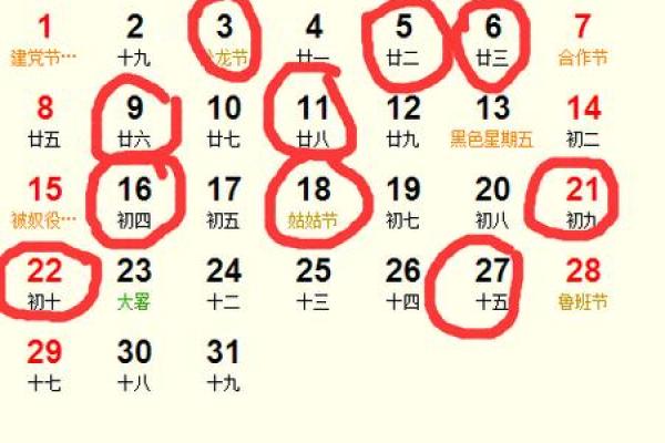 农历7月乔迁黄道吉日(2025年农历7月乔迁新居吉日) 农历7月乔迁黄道吉日(2025年农历7月乔迁新居吉日)
