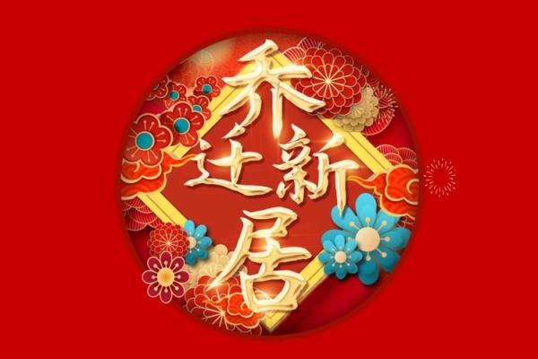6月哪天搬家吉日(6月哪天搬家好日子)