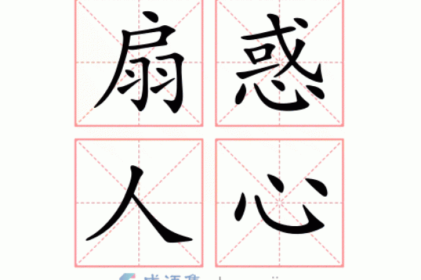 扇惑人心对应的生肖动物及其寓意解析，实战技巧