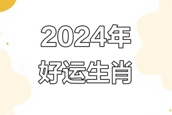 顺风顺水顺人意”对应的最佳生肖解析及运势分析，独家秘籍