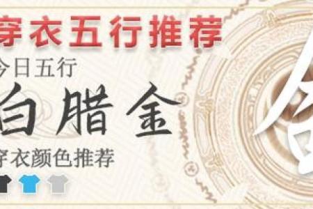 穿衣颜色2025年11月2日五行搭配受益匪浅