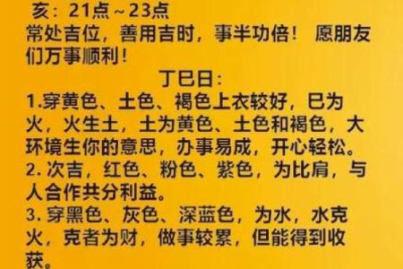 2021年6月29日五行穿衣颜色搭配吉时指南，全解析