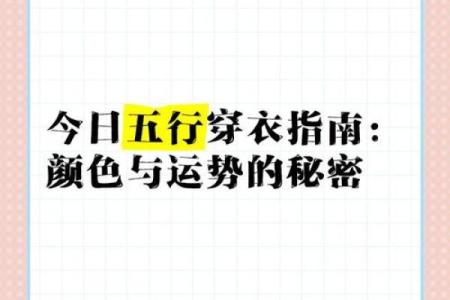 2022年8月7日五行穿衣颜色搭配提升运势指南，终极指南