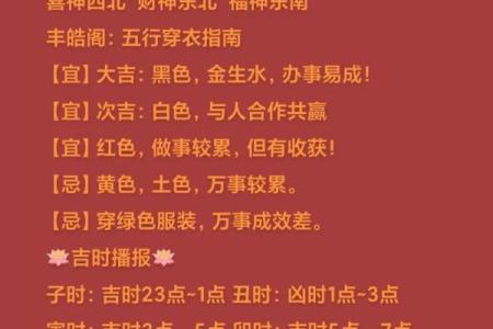 2021年9月2日五行穿衣颜色搭配吉时宜忌查询，零氪玩家必备