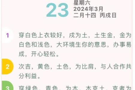 2023年4月1日五行穿衣旺运颜色及材质建议，必看攻略