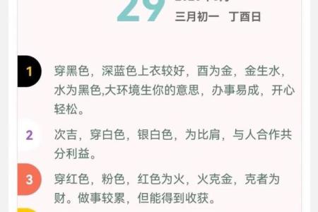 2021年12月1日五行穿衣旺运颜色搭配指南，小白也能学会