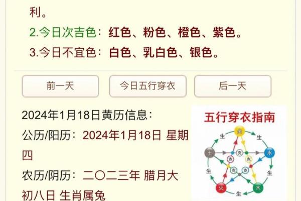 2024年1月8日五行穿衣颜色旺运搭配指南(今日吉色推荐),独家秘籍 2024年1月8日五行穿衣颜色旺运搭配指南(今日吉色推荐),独家秘籍