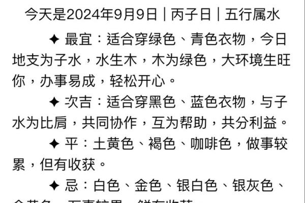 穿衣颜色2025年9月16日五行搭配可以试试个方法 穿衣颜色2025年9月16日五行搭配可以试试个方法