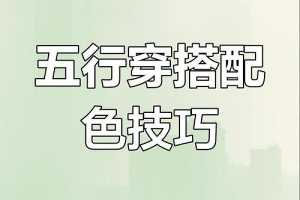 2025年12月27日穿衣颜色五行搭配赶紧收藏 2025年12月27日穿衣颜色五行搭配赶紧收藏