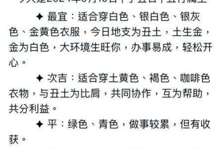 2023年8月17日五行穿衣幸运颜色搭配指南，不看后悔