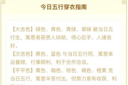2023年6月6日五行穿衣颜色搭配吉时宜忌查询，终极指南