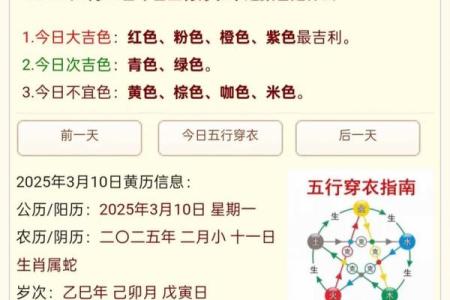2025年10月2日五行穿衣每日指南巧妙小方法