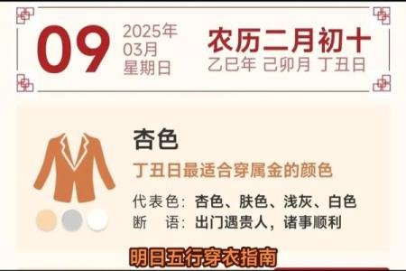 2025年10月9日五行穿衣干货分享攻略