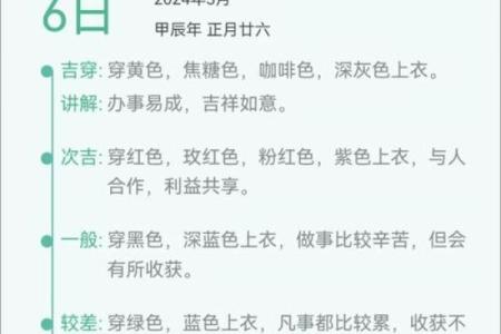 2023年6月24日五行穿衣颜色搭配吉时宜忌查询，新手必学