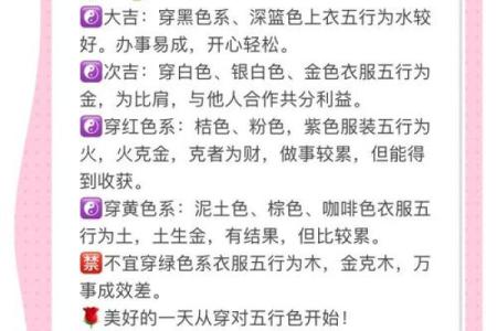 今日五行穿衣搭配指南及颜色运势解析，高手技巧