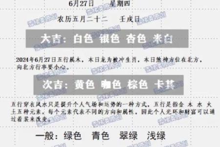 2021年11月1日五行属什么穿衣颜色最旺运势，详细教程