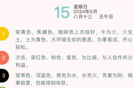 2025年9月15日穿衣颜色五行搭配快来试试 你也可以的