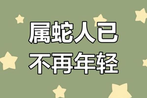 2001属蛇几岁遇真爱 2001属蛇几岁遇真爱