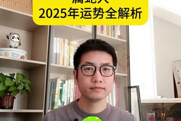 2001属蛇2025本命年运势 2001属蛇2025本命年运势