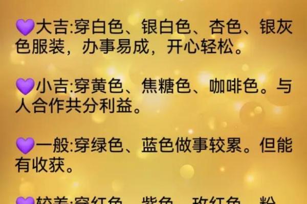 五行穿衣今日幸运颜色2025年10月10日大家都用得上 五行穿衣今日幸运颜色2025年10月10日大家都用得上