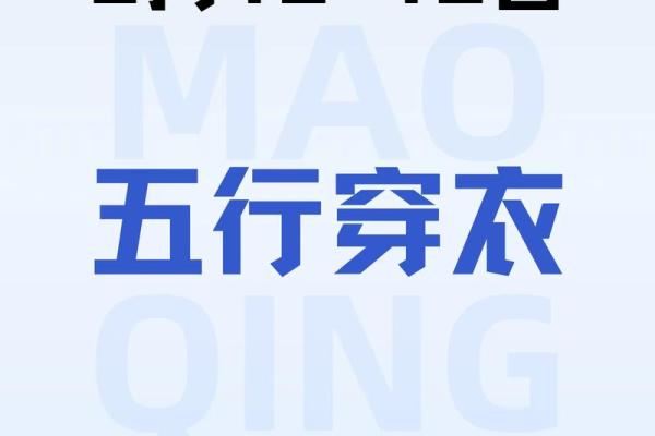 每日五行穿衣颜色2025年10月3日教你几招常用的方法 每日五行穿衣颜色2025年10月3日教你几招常用的方法