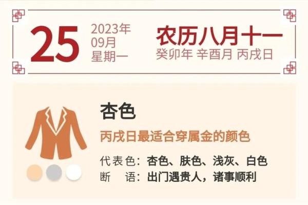 每日五行穿衣颜色2025年9月25日教你个技巧 每日五行穿衣颜色2025年9月25日教你个技巧