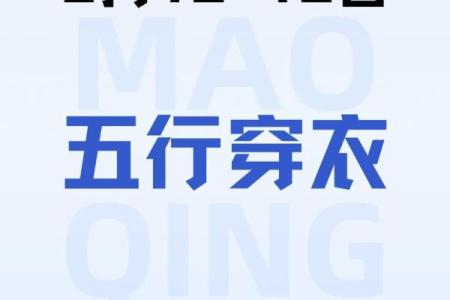 每日五行穿衣颜色2025年10月3日教你几招常用的方法