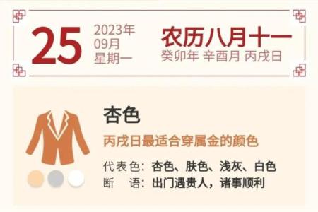 每日五行穿衣颜色2025年9月25日教你个技巧