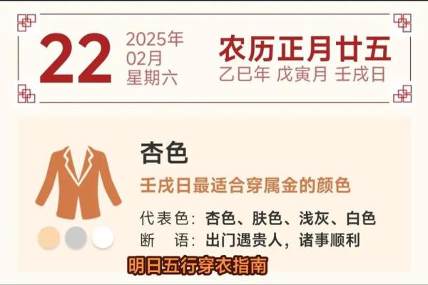 每日穿衣五行颜色运势2025年10月22日生活必备 每日穿衣五行颜色运势2025年10月22日生活必备