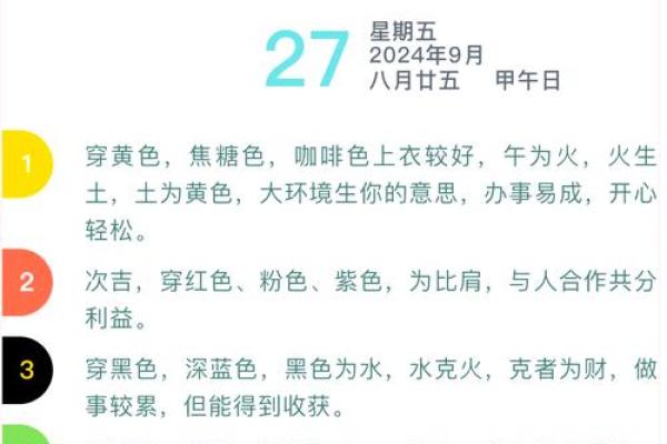 每日穿衣五行颜色运势2025年9月27日详细教程来了 每日穿衣五行颜色运势2025年9月27日详细教程来了