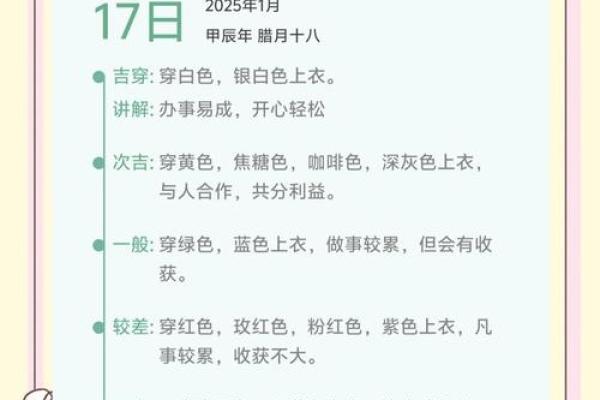 11月17日五行穿衣 今日五行幸运色穿搭指南