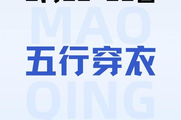 五行穿衣每日指南11月3日 今日五行穿搭幸运色查询