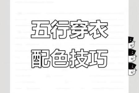 2023年5月8日五行穿衣指南 5月8日穿什么颜色衣服旺财