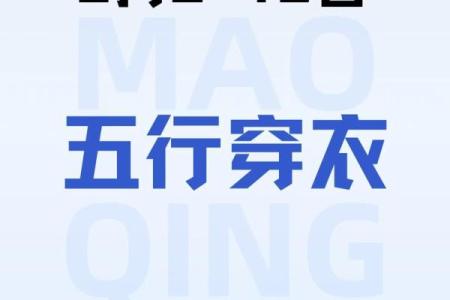 五行穿衣今日幸运颜色2025年12月7日教给各位