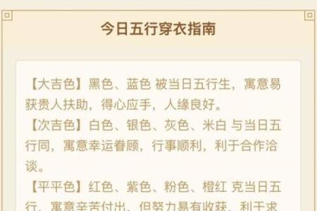 五行穿衣每日指南2023.12.6 2023年12月6日五行穿衣颜色指南