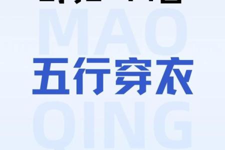 五行穿衣每日指南2023.12.8 2023年12月8日五行穿衣颜色指南