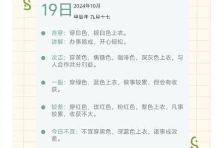 五行穿衣11月6日 11月6日五行色搭配推荐