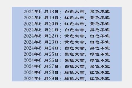 2021年6月24号五行穿衣 今日五行旺运穿衣颜色查询