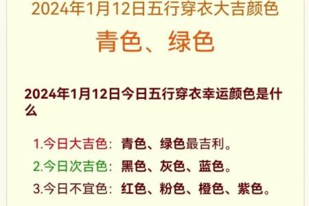2024今日穿衣大吉颜色衣服 今日五行穿衣颜色查询
