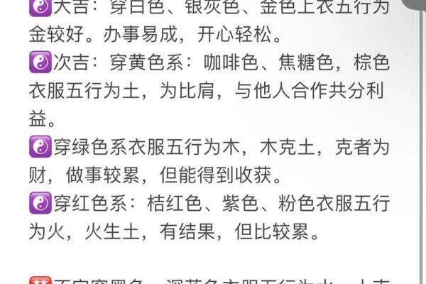 五行穿衣6月10日 今日五行穿衣指南颜色搭配 五行穿衣6月10日 今日五行穿衣指南颜色搭配
