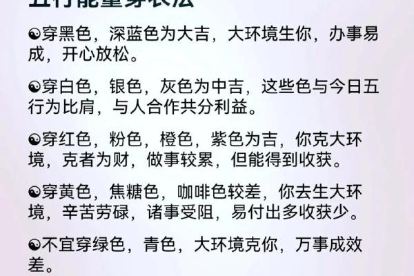 每日穿衣指南五行 今日五行穿衣颜色运势查询