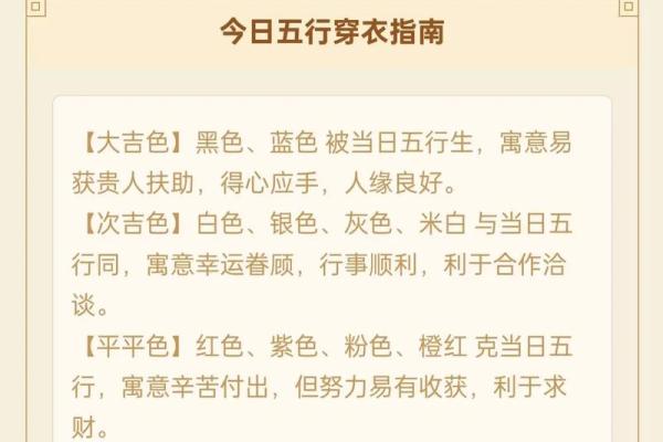 五行穿衣每日指南2023年1月30 今日五行穿衣颜色运势查询