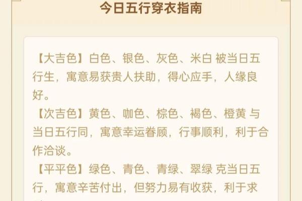 今日五行穿衣 每日五行穿搭指南