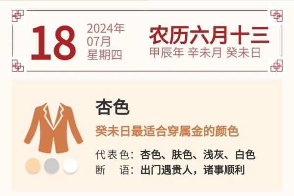 五行穿衣2023年7月18号 2023年7月18日五行穿衣指南